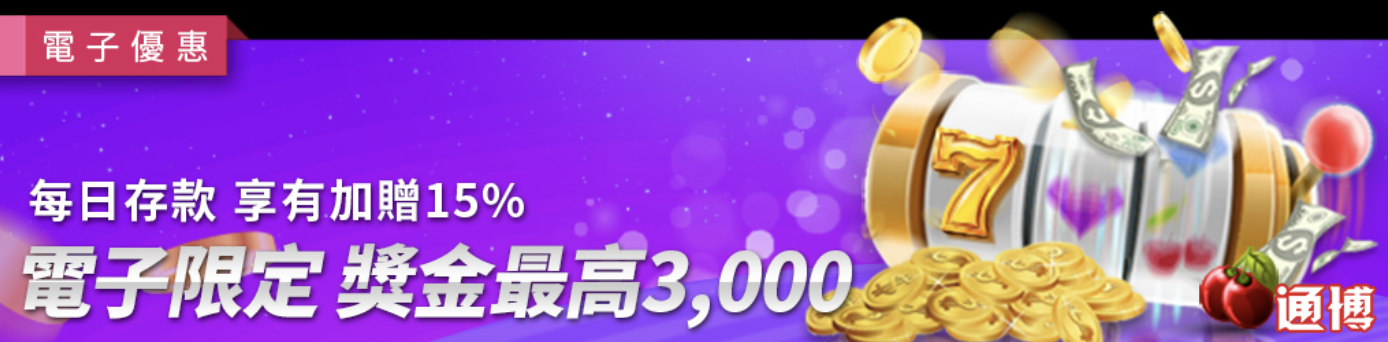 老虎機達人激推：戰神賽特 通博送8888，每日加贈15%讓你天天都有爆分機會！