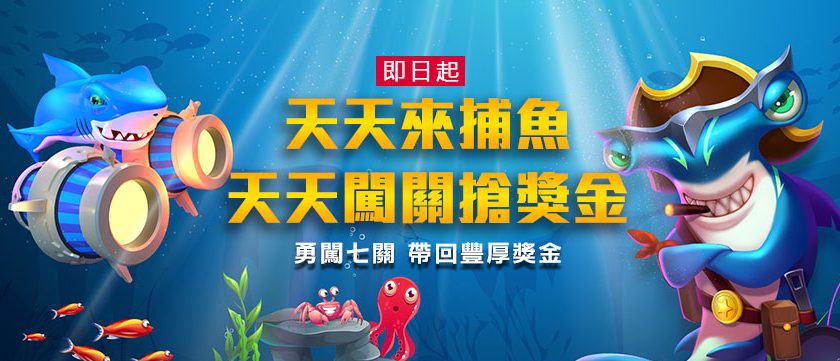 捕魚機破解軟體最新版本下載【通博娛樂城】